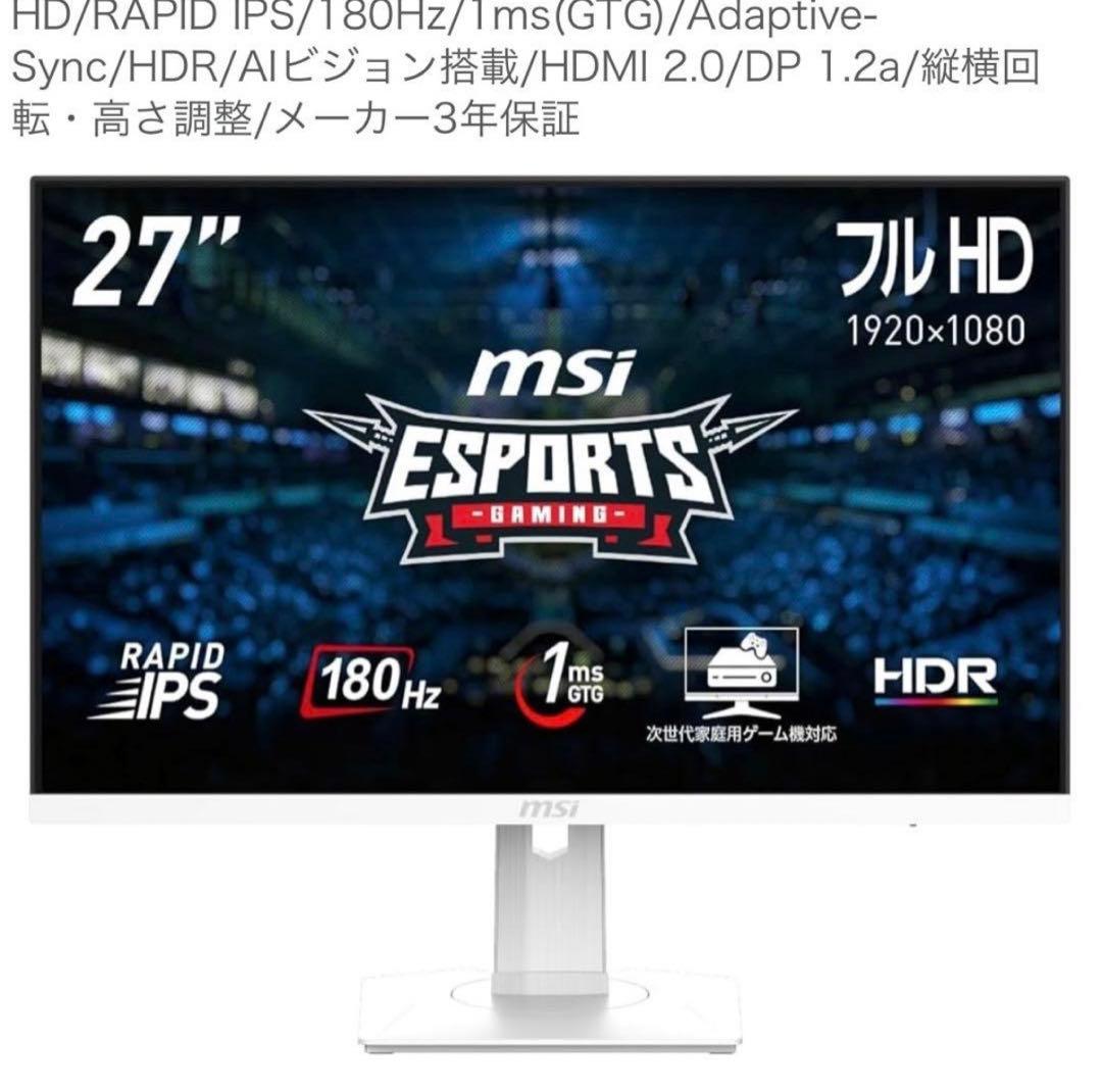 MSI MAG-274PFW 27インチ ゲーミングモニター