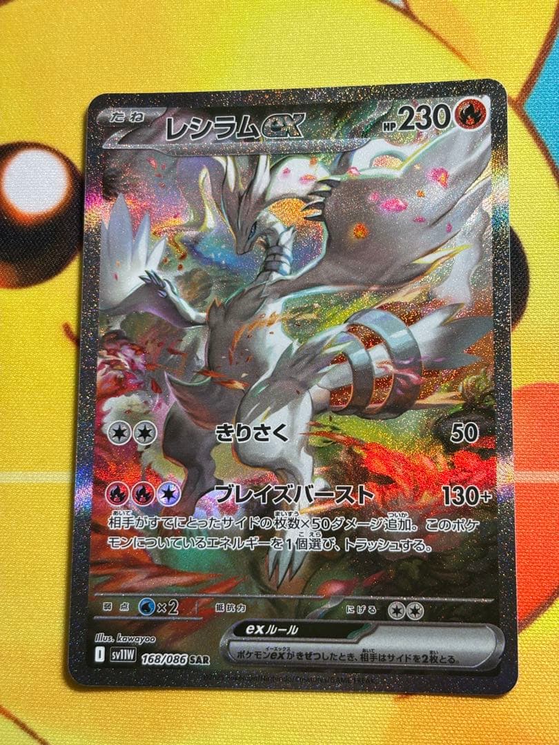 【片付け枠】レシラムex sar