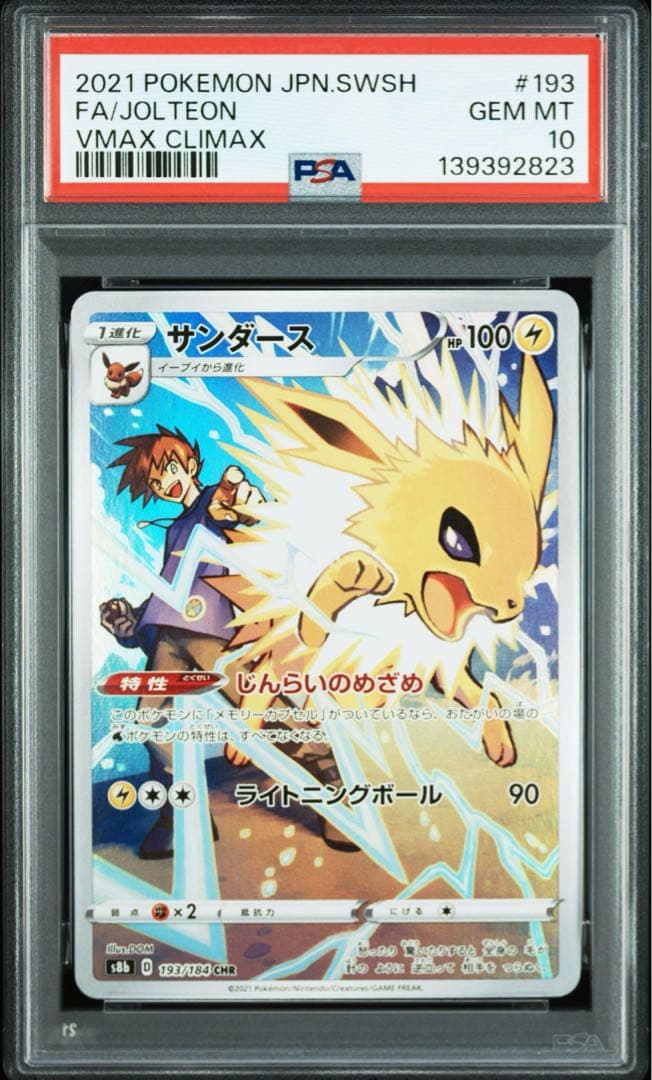 PSA10 GEM MINT ブースター　シャワーズ　サンダース　CHR 連番