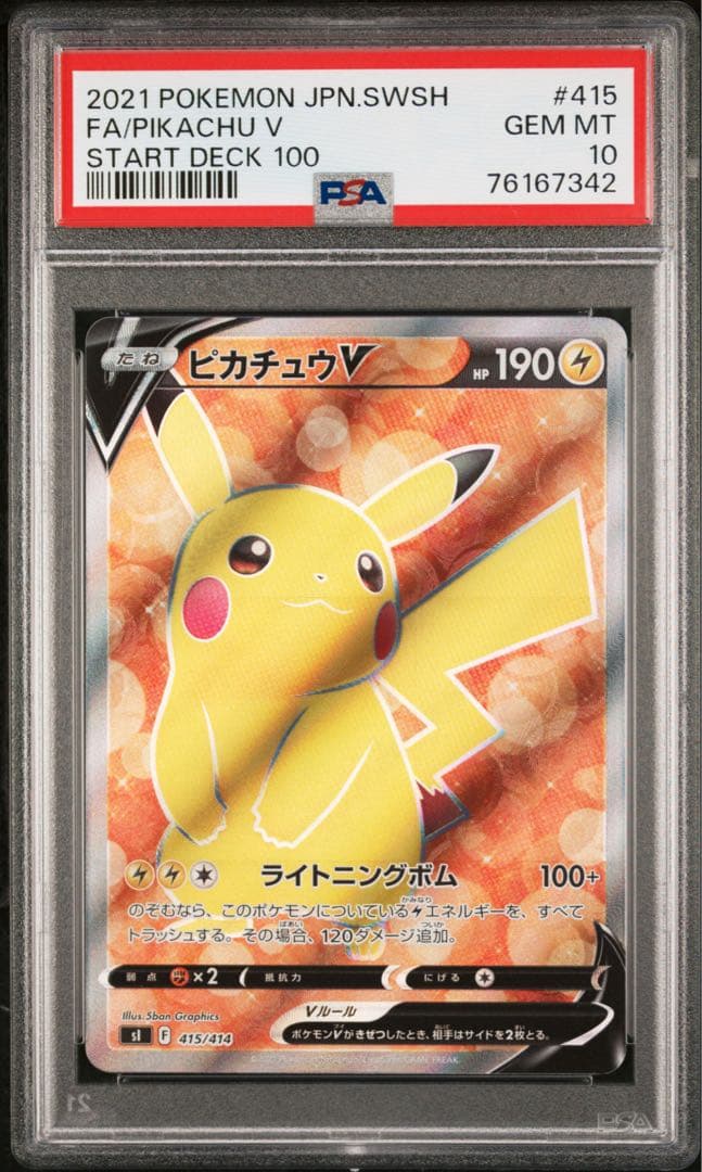 ポケモンカード ピカチュウV PSA10 スタートデッキ100②
