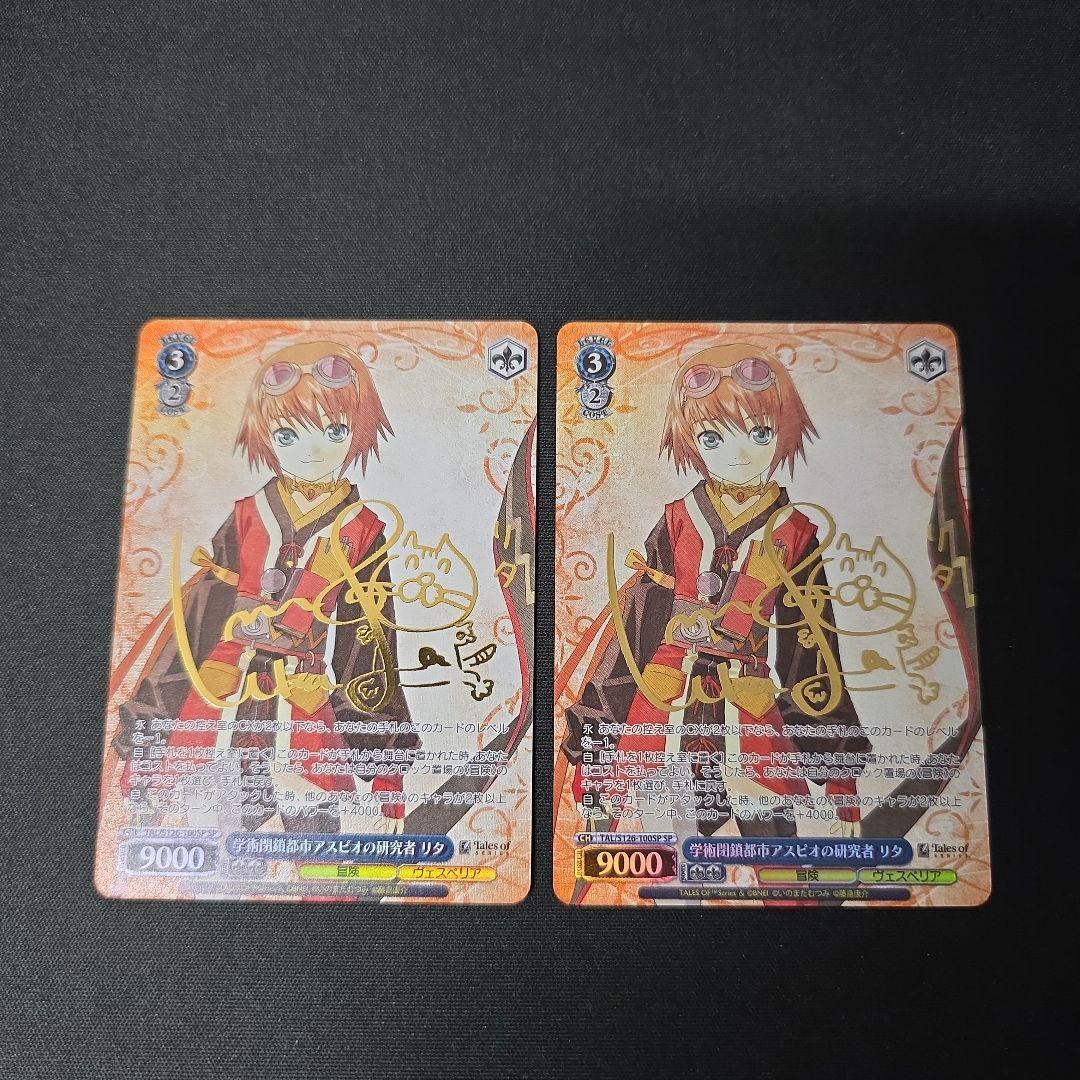 ヴァイス　SP　サイン　学術閉鎖都市アスピオの研究者　リタ　2枚セット