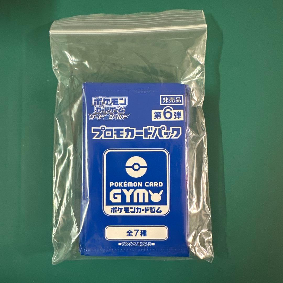 ポケモンカード　ソード＆シールド　GYMプロモ未開封パック　第6弾