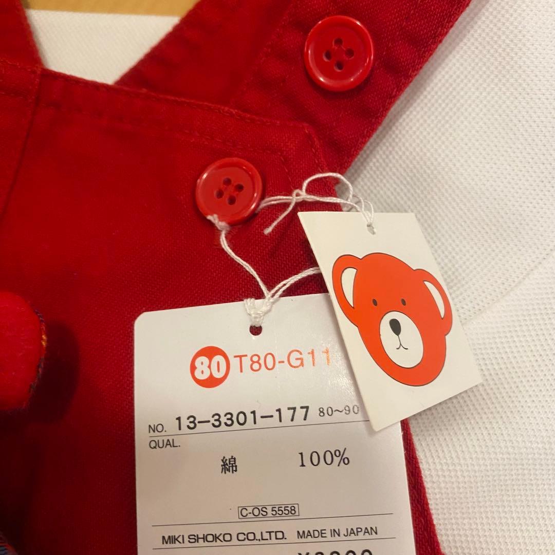 希少　新品タグ付き　ミキハウス立体クマリュックオーバーオールブラウスまとめセット