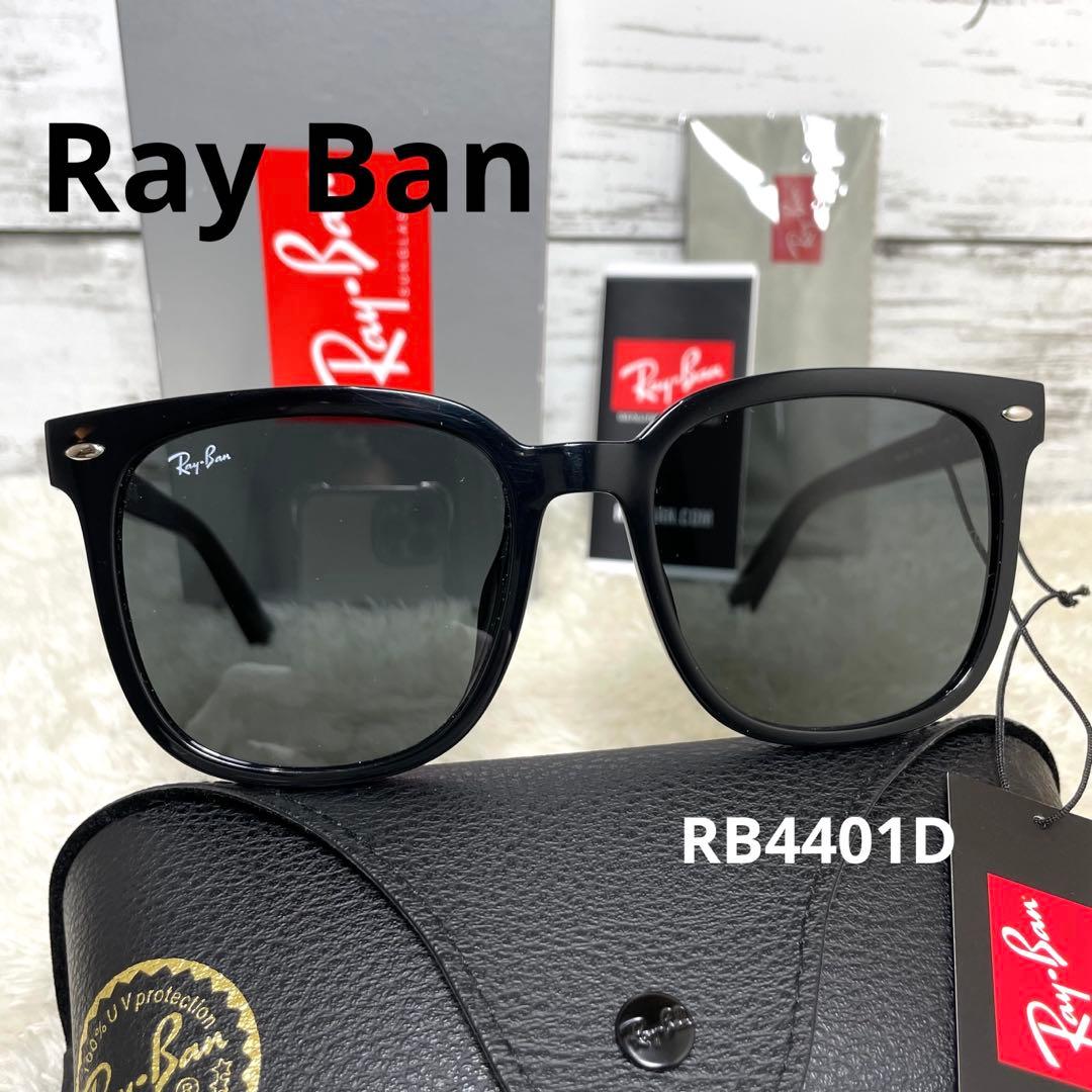 Ray Banレイバン RB4401D ブラック　フルセット