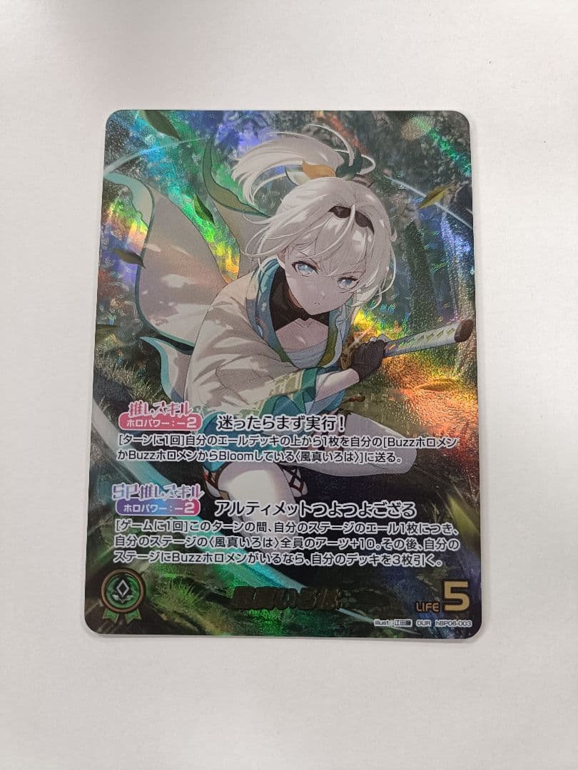 ホロカ　風真いろは　OUR アヤカシヴァーミリオン