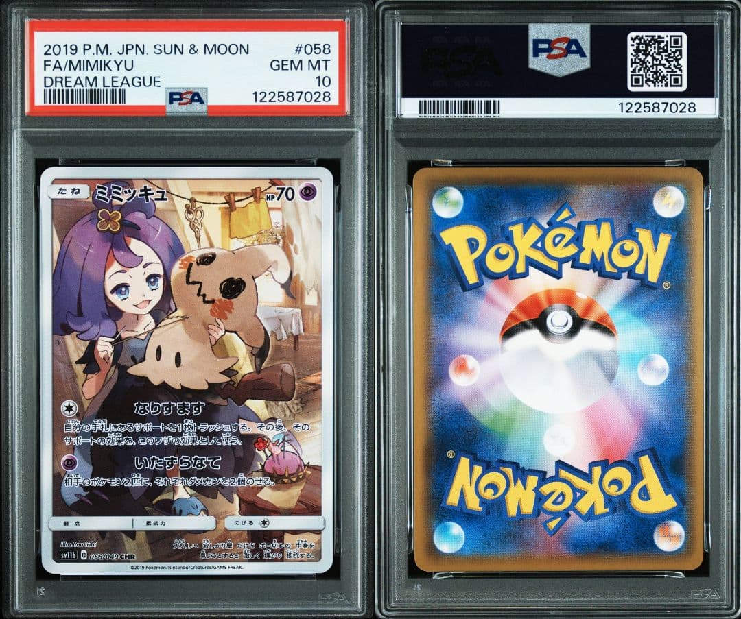 ミミッキュchr psa10 最新ケース