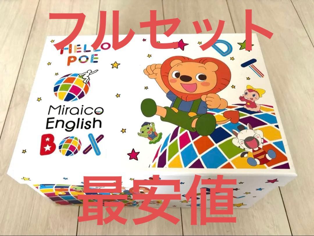 【最安値】ミライグリッシュDVD・CDボックスセット