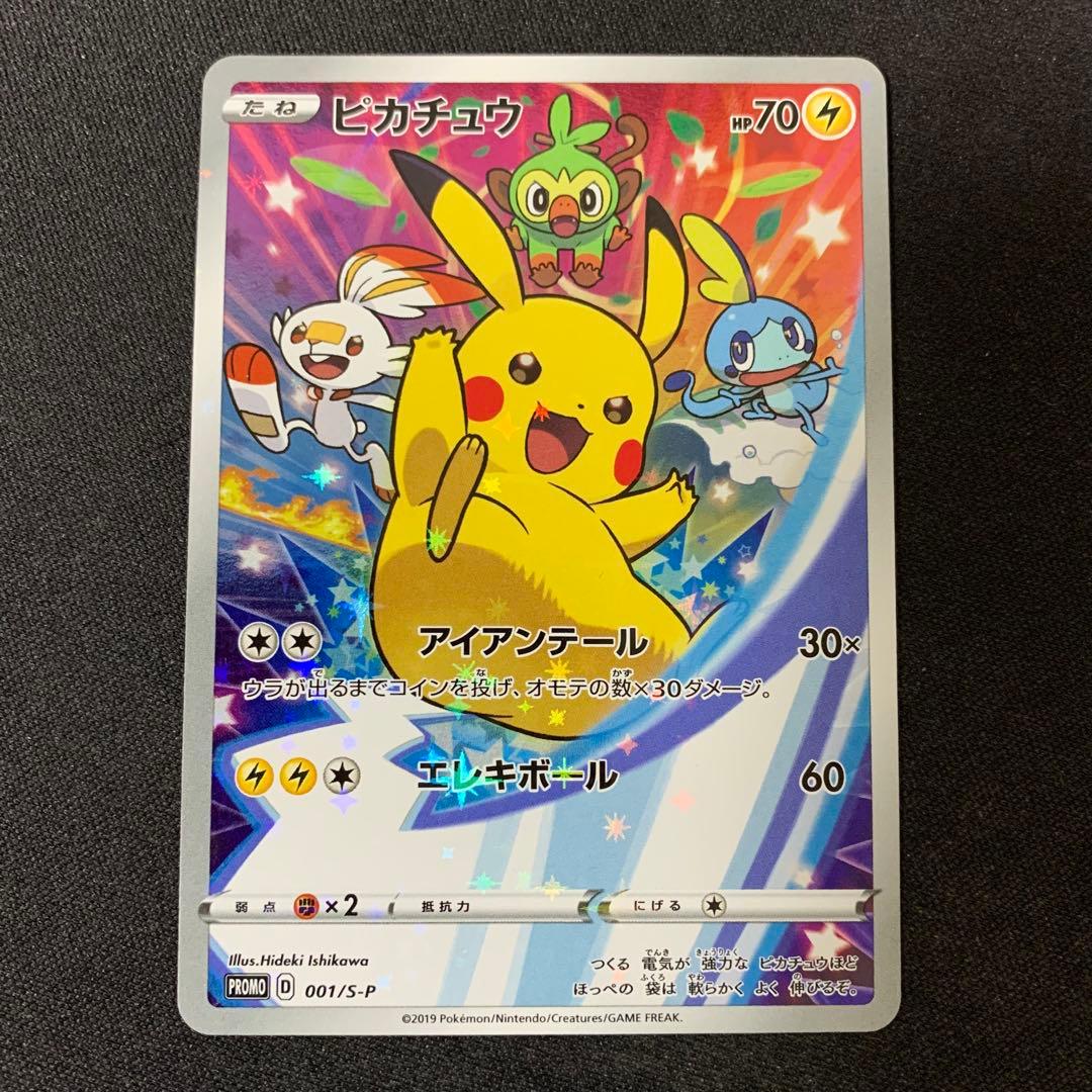 3654 ピカチュウ セブンイレブン プロモ アイアンテール 001/S-P