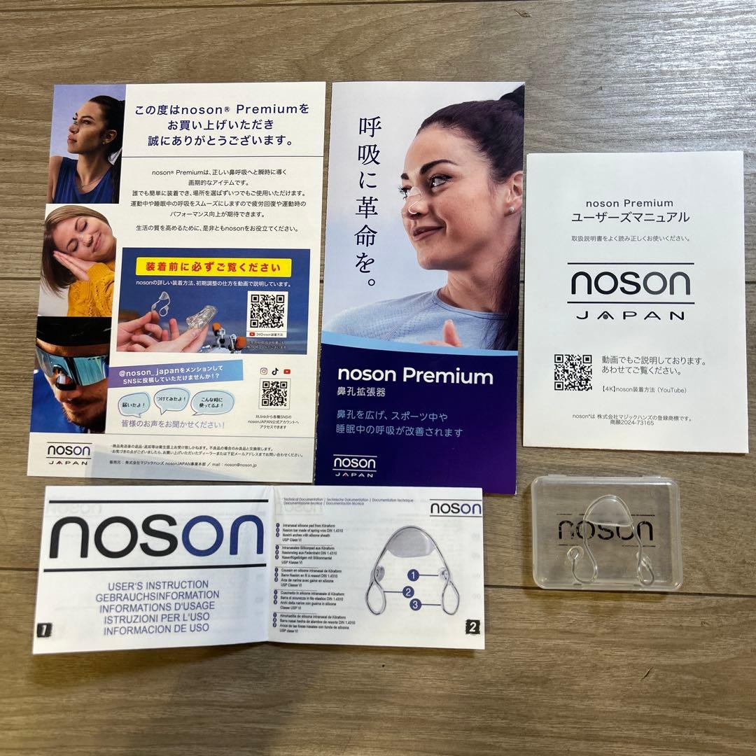 noson 鼻孔拡張器