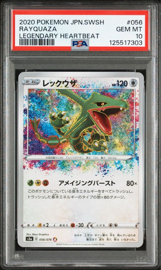 ⚫︎【PSA10】ポケモンカード レックウザ アメイジングレア