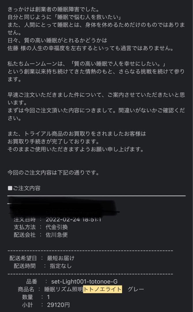 睡眠リズム照明トトノエライト　グレー