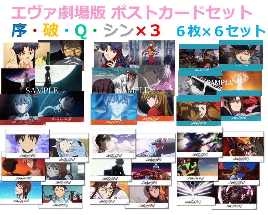 【新品未開封】ヱヴァ 新劇場版(序破Q・シンx3)ポストカード 6種 エヴァ②