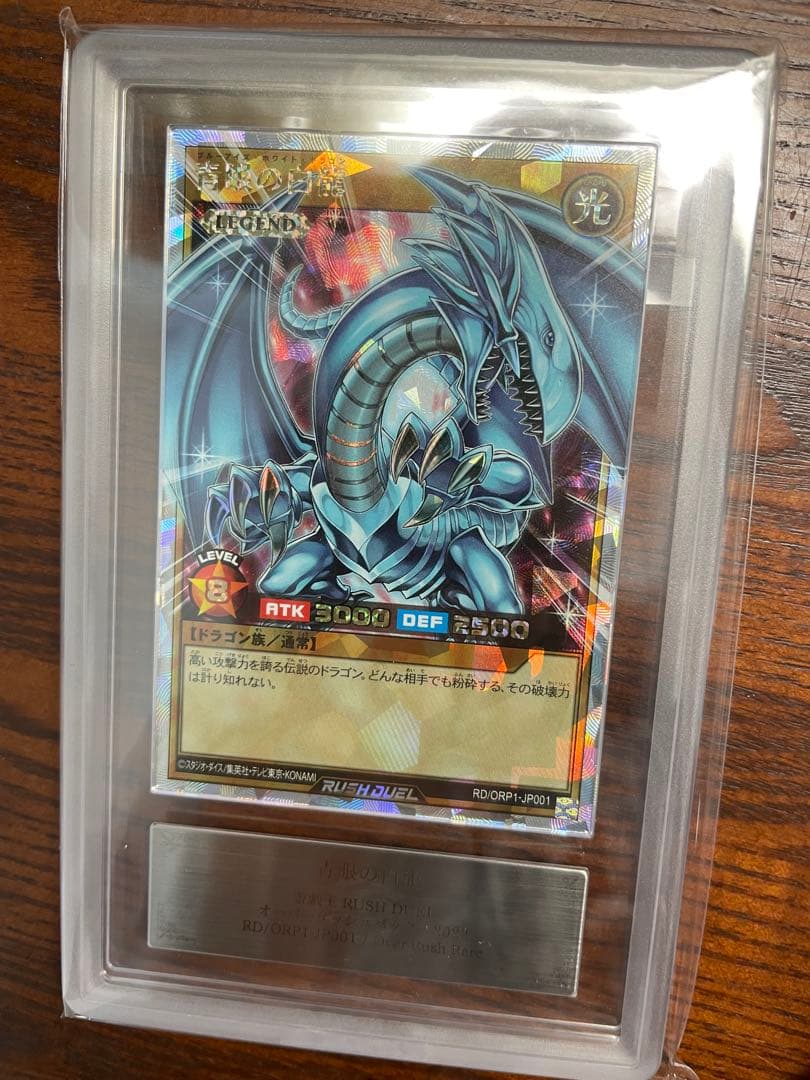 青眼の白龍　オーバーラッシュレア ars10＋