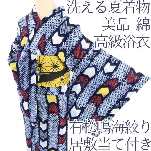 Y1192◆美品 綿 有松鳴海絞り 洗える夏着物 居敷当て付 高級浴衣 着物