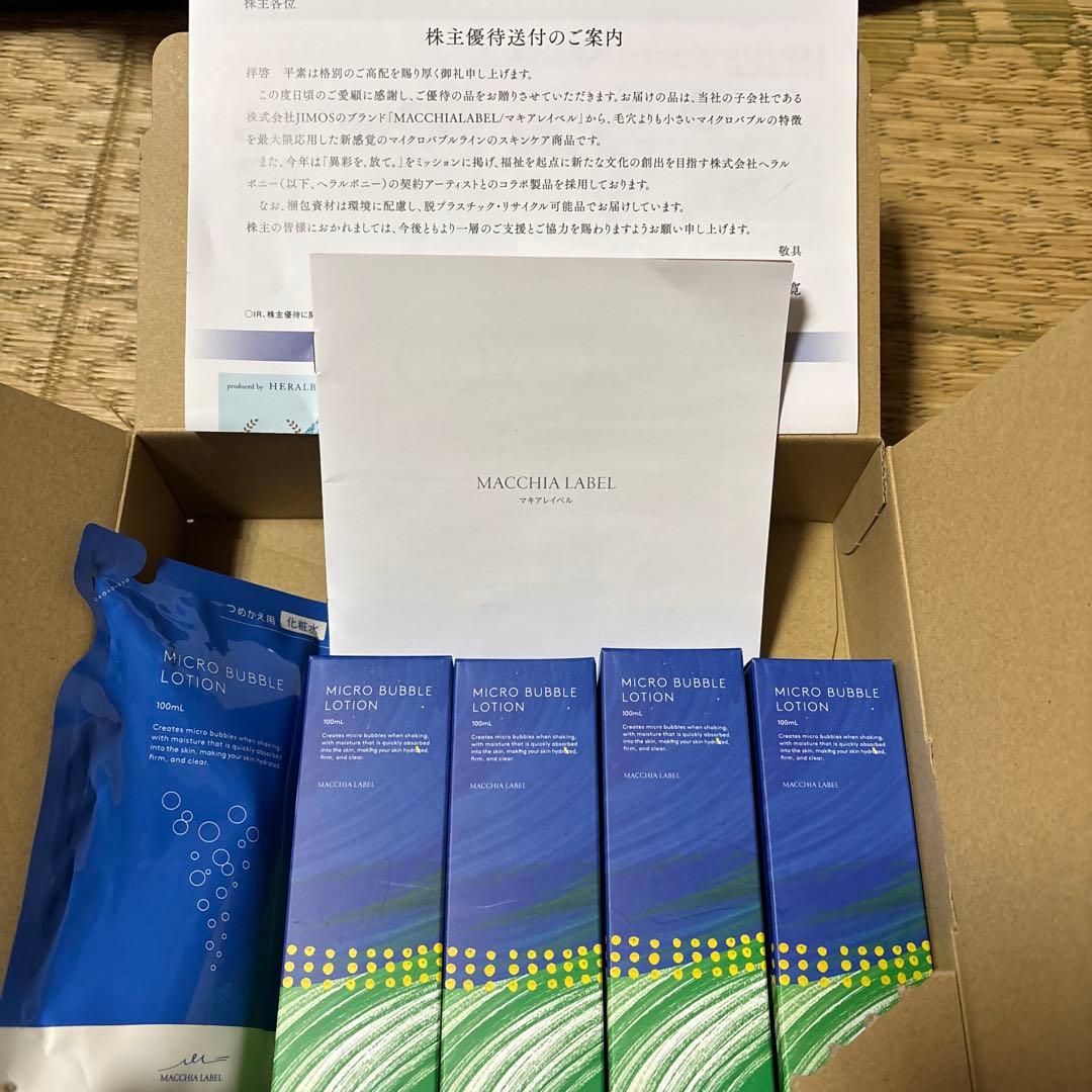 マギアレイベル　マイクロバブルローション4本+詰め替え用1袋