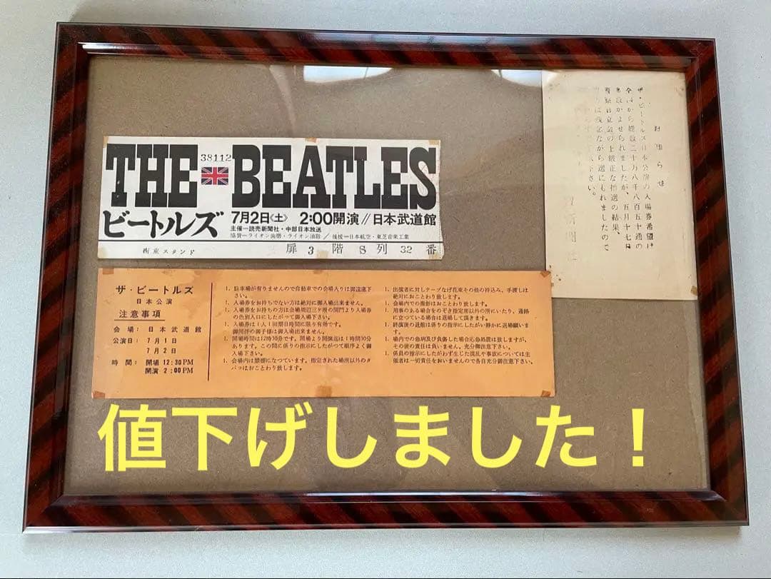 ザ・ビートルズ日本公演武道館チケット半券　特典（注意文書、返信ハガキ）付き