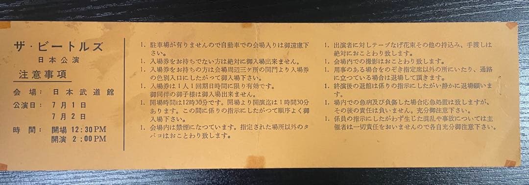 ザ・ビートルズ日本公演武道館チケット半券　特典（注意文書、返信ハガキ）付き