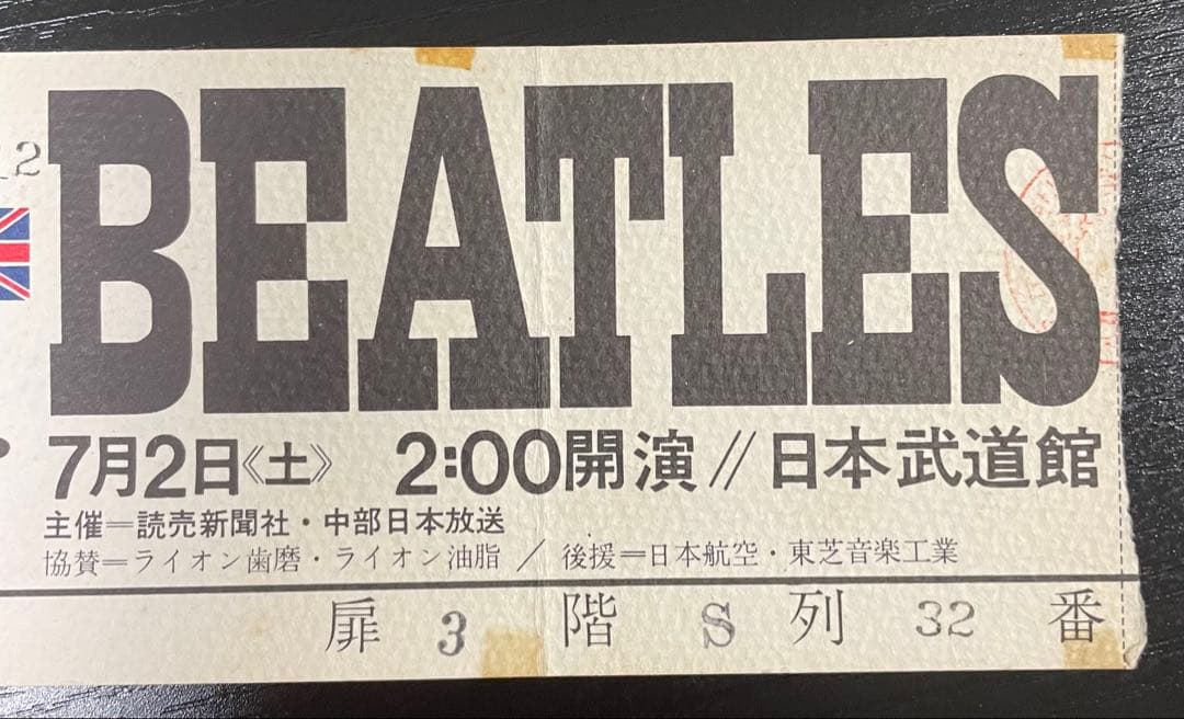 ザ・ビートルズ日本公演武道館チケット半券　特典（注意文書、返信ハガキ）付き