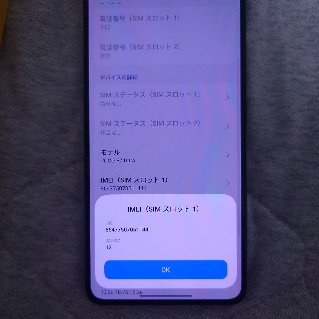 poco f7ultra 16GB/512GB （おまけ付き）※2/8まで