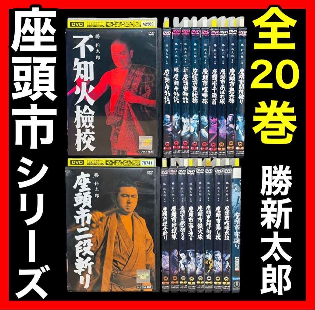 【全巻セット】座頭市 シリーズ 全20巻/勝新太郎