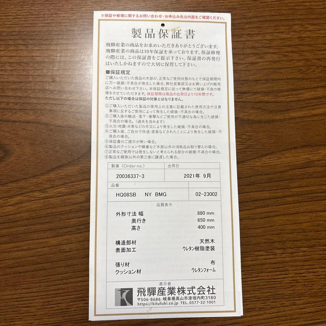 飛騨産業 / HIDA キツツキ　ソファセット②スツール