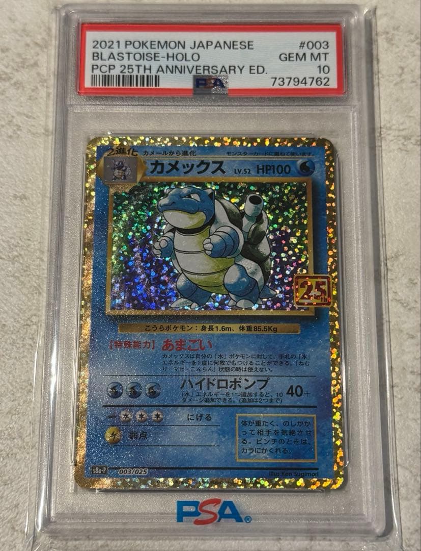 25周年カメックス/PSA10