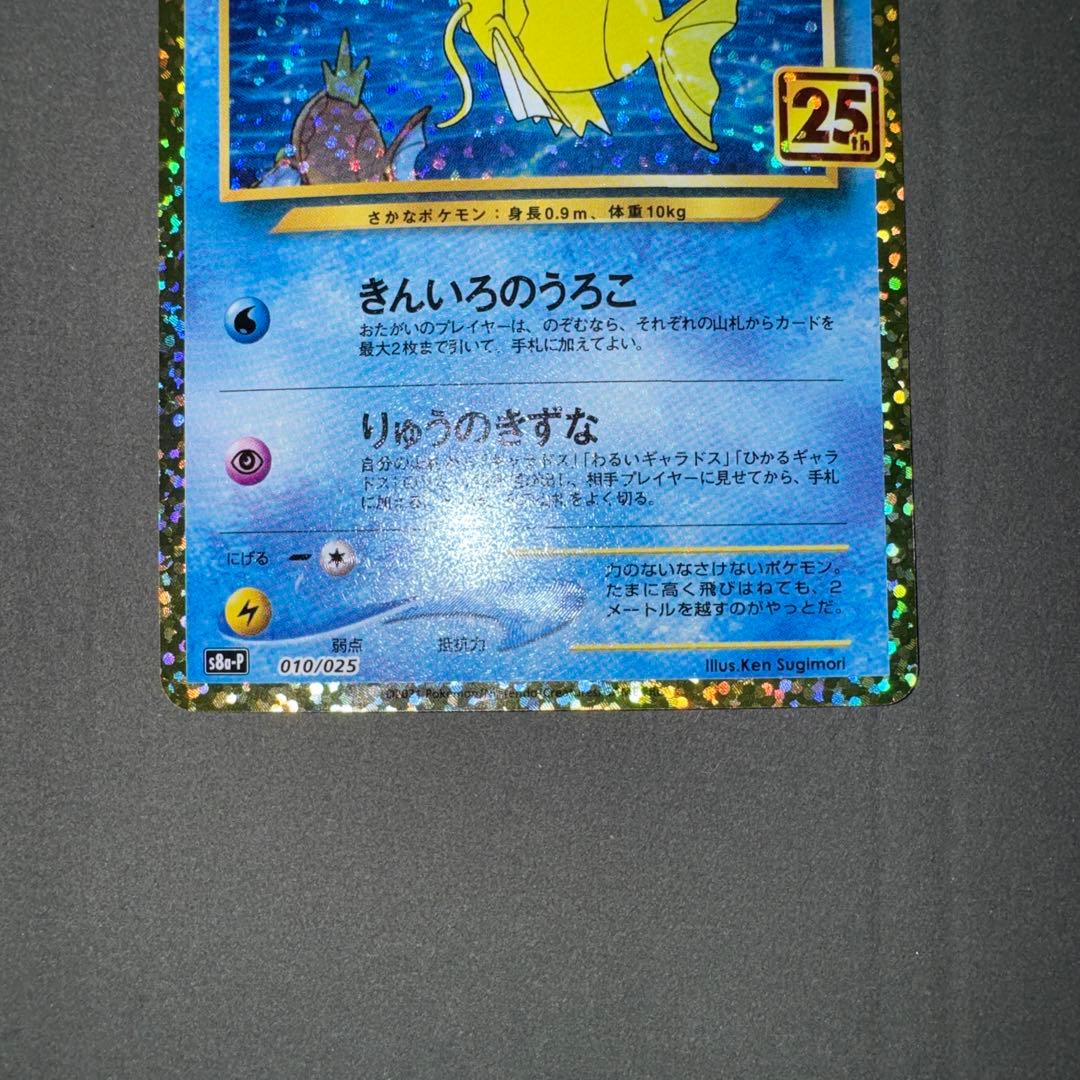 ひかるコイキング プロモパック 25th ANNIVERSARY