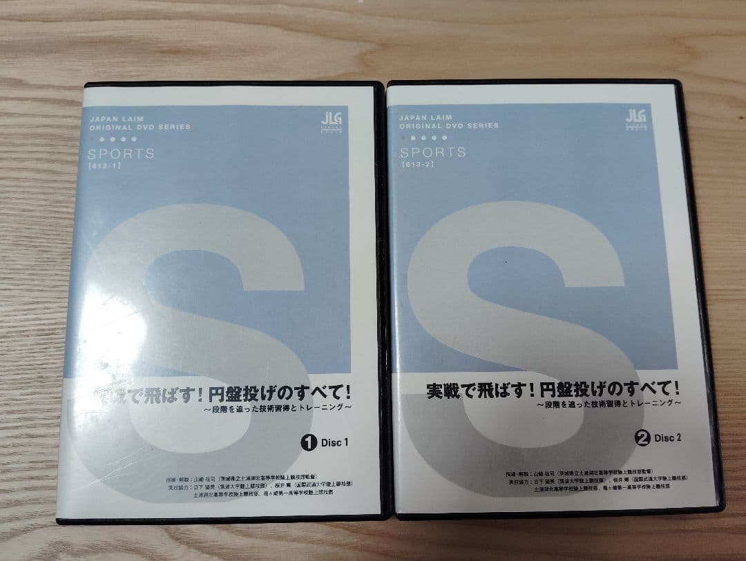 実戦で飛ばす！円盤投げのすべて！ 2枚組DVD