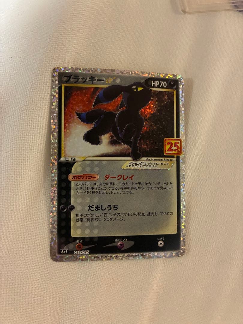 ブラッキー☆ プロモカードパック 25th ANNIVERSARY