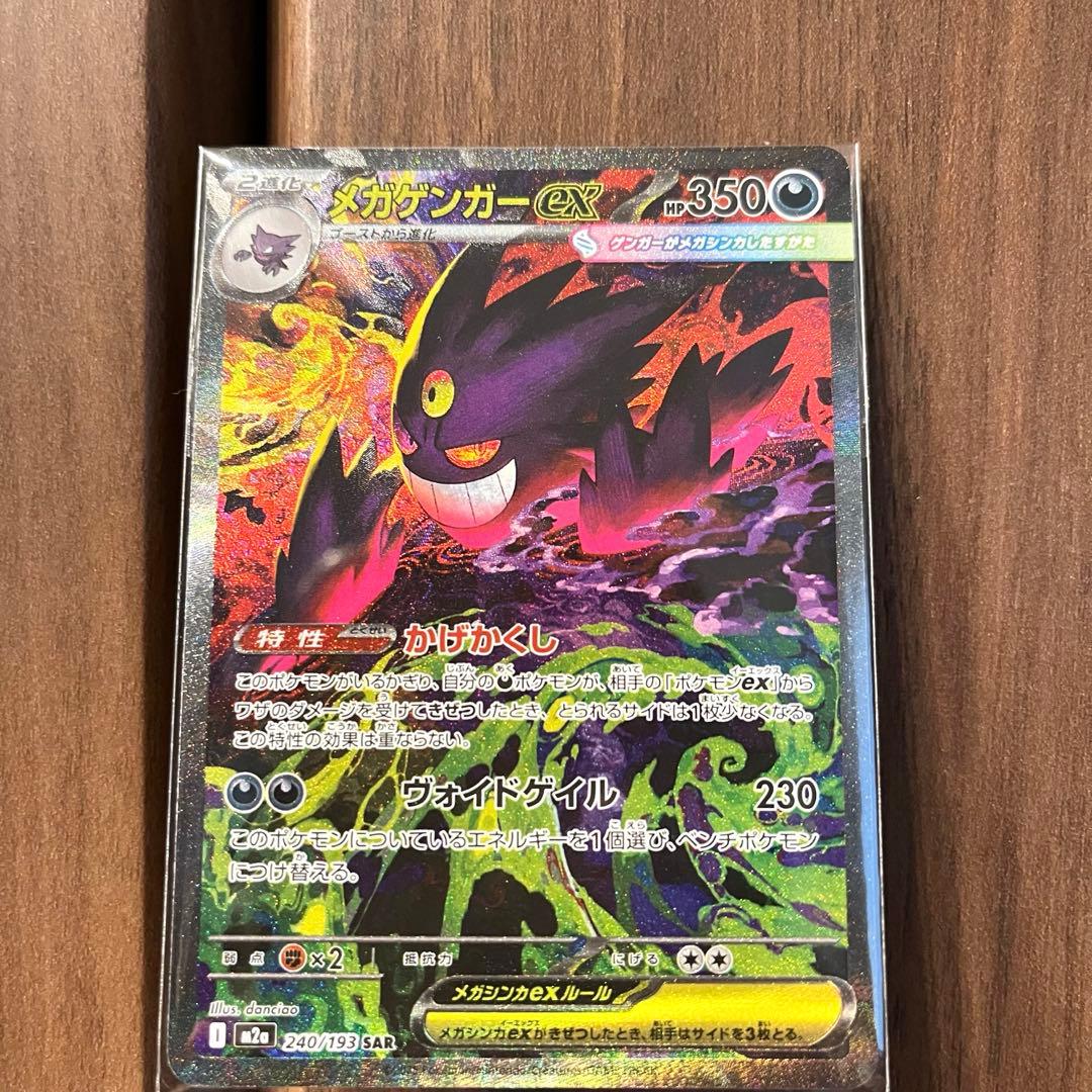 【美品】メガゲンガーEX ポケモンカード