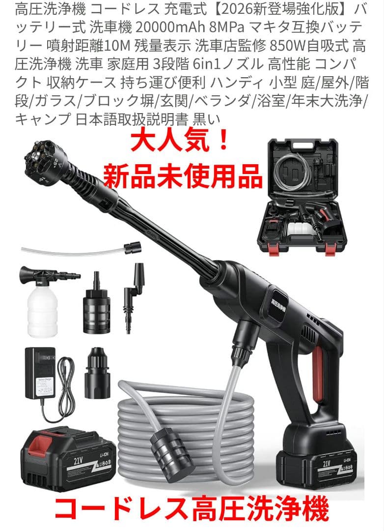 新品　人気　早いもの勝ち　残り１点　高圧洗浄機　コードレス　充電式　洗車
