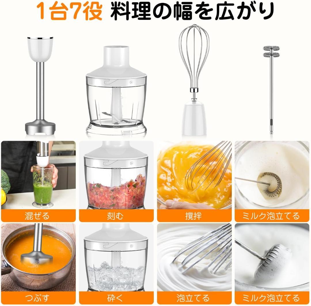 ハンドブレンダー 1台7役 強力 離乳食対応 時短料理 ハンドミキサー