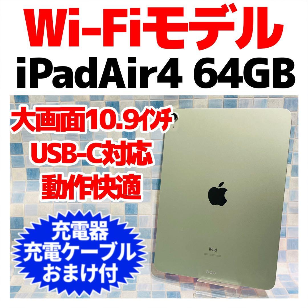 Wi-Fi iPad Air 第4世代 本体 64GB グリーン 電池新品