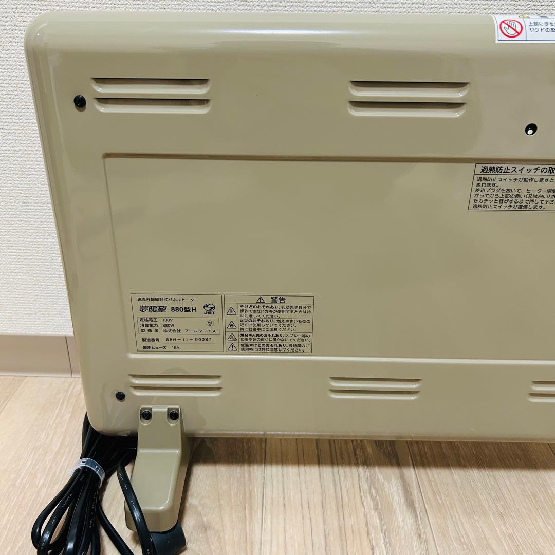 ☆極美品☆ 夢暖望 880型H 遠赤外線輻射式パネルヒーター RCS