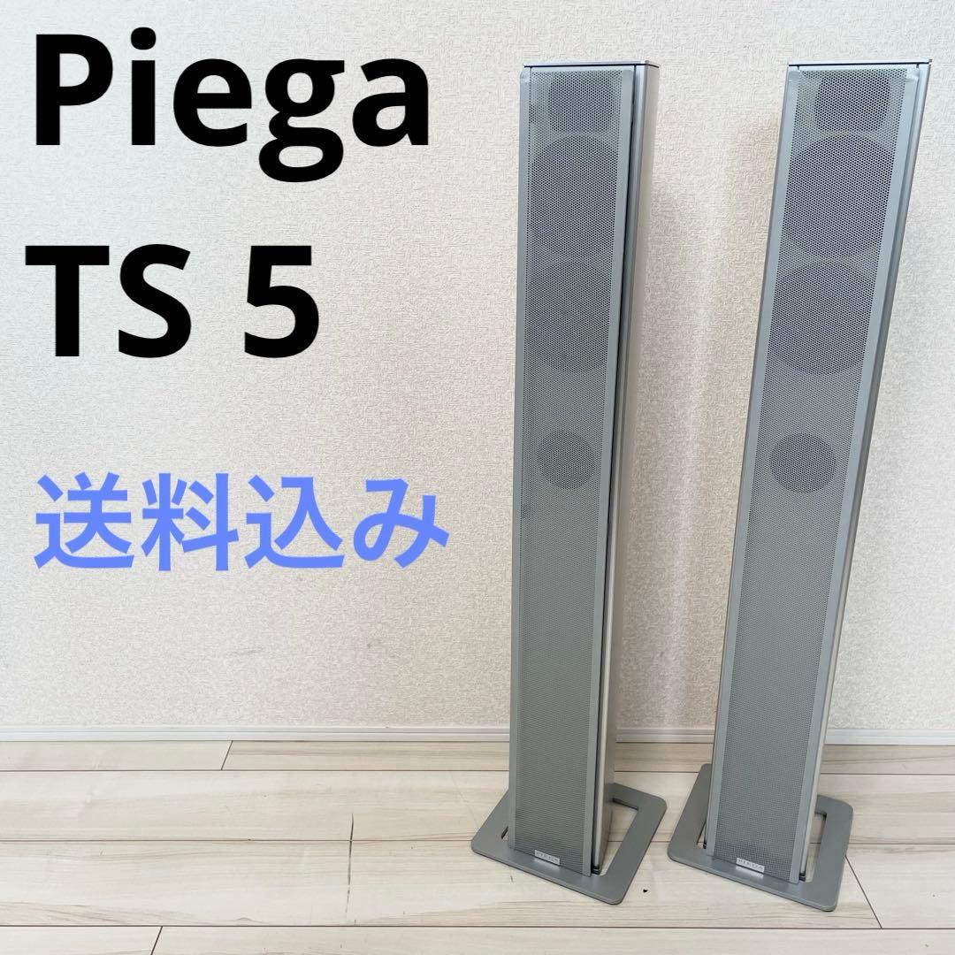 Piega ピエガ TS5