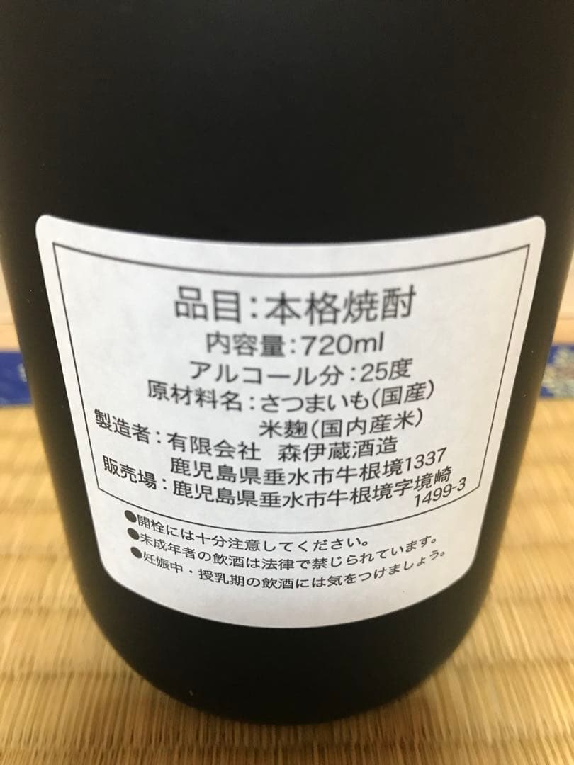 森伊蔵　金ラベル　720ml 大阪なんば高島屋5月当選分！