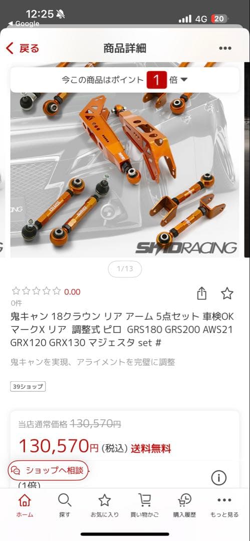 新品 クラウン マークx SKID RACING フルアーム