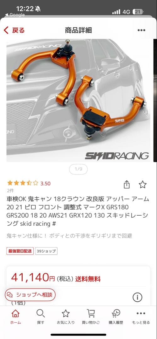 新品 クラウン マークx SKID RACING フルアーム