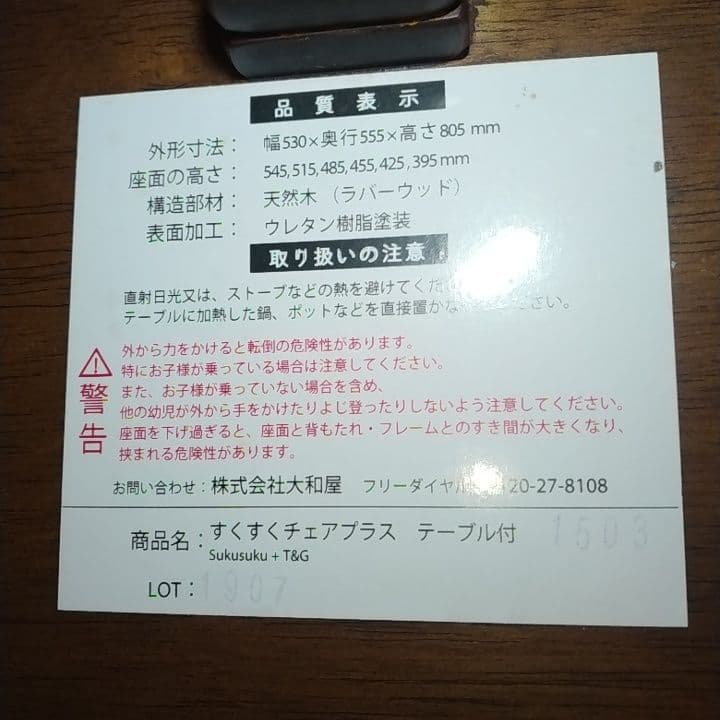 じ*く様 大和屋 すくすくチェアスリムプラス ガード付　ダークブラウン