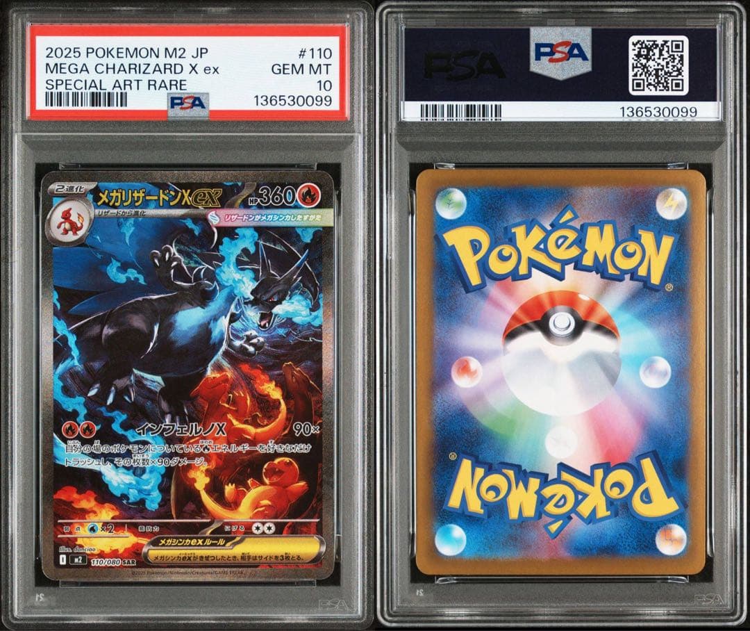 メガリザードンXex SAR psa10