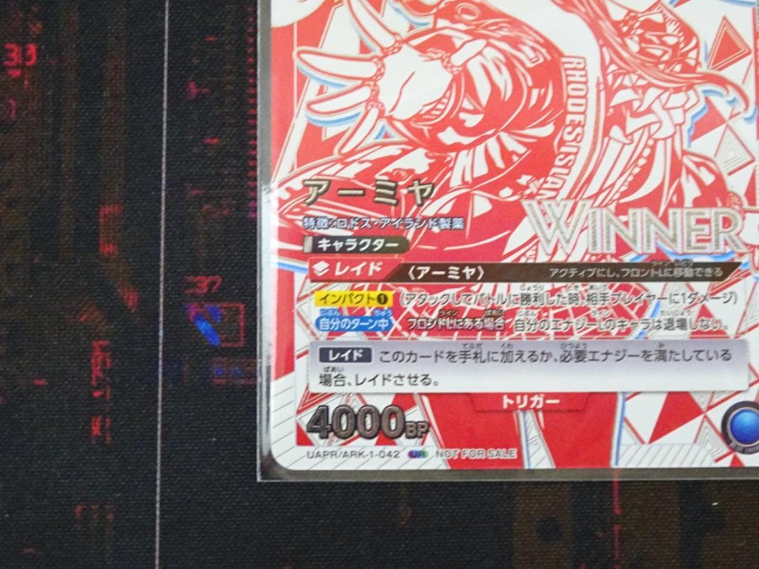 ユニオンアリーナ アーミヤ WINNER 未開封 44-MA0412-02C