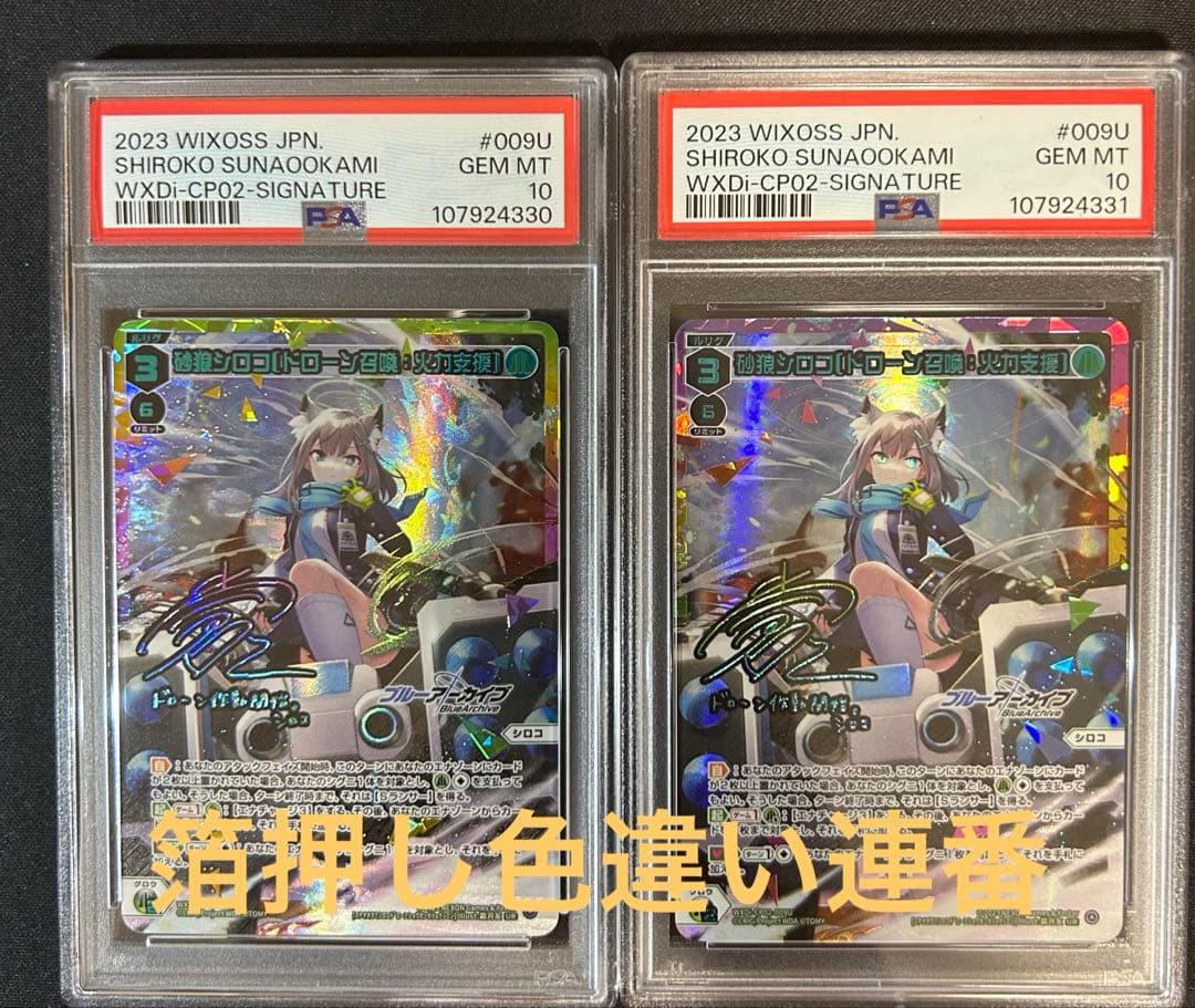 希少　PSA10 wixoss 砂狼シロコUR 初版　再販　セット　小倉唯