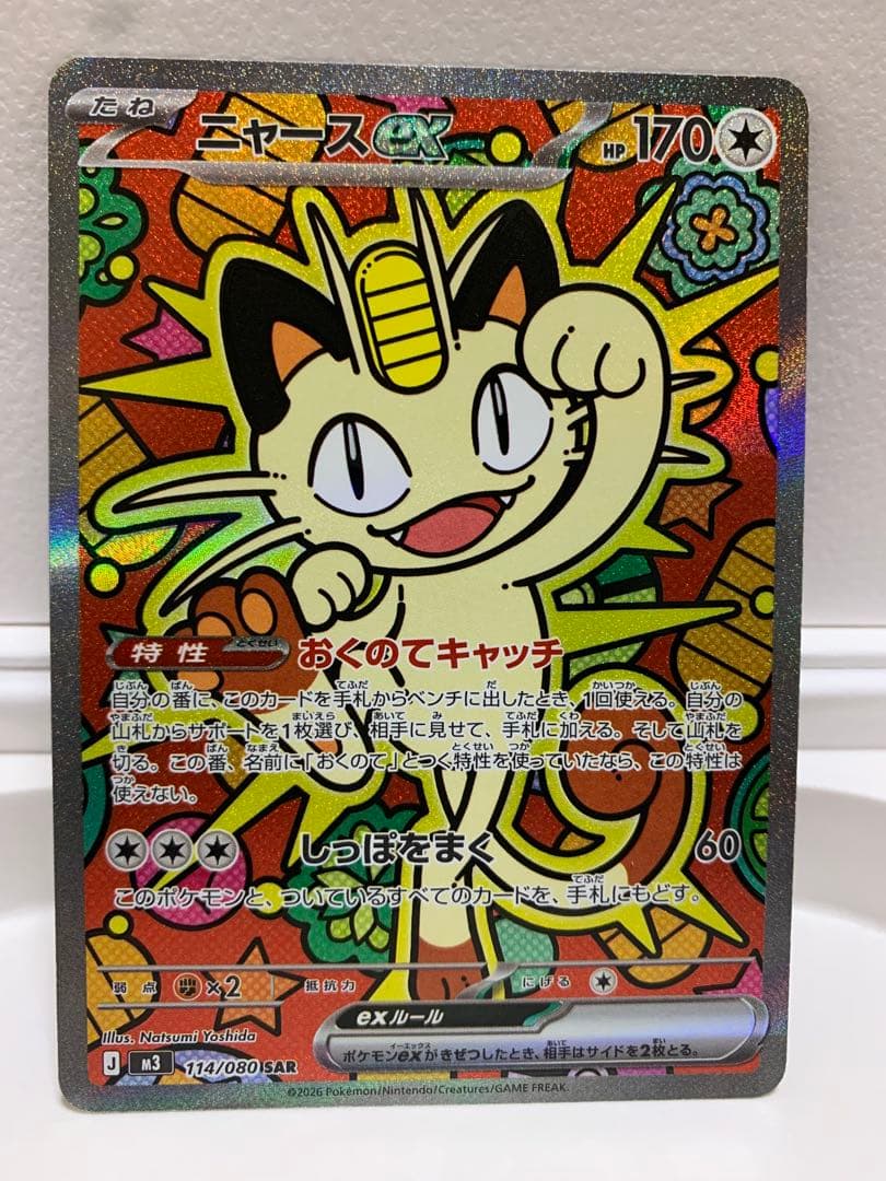 ち*か様 ポケモンカード ニャースex SAR