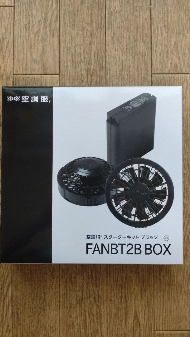 新品・未使用 空調服スターターキット ブラック FANBT2BBOX