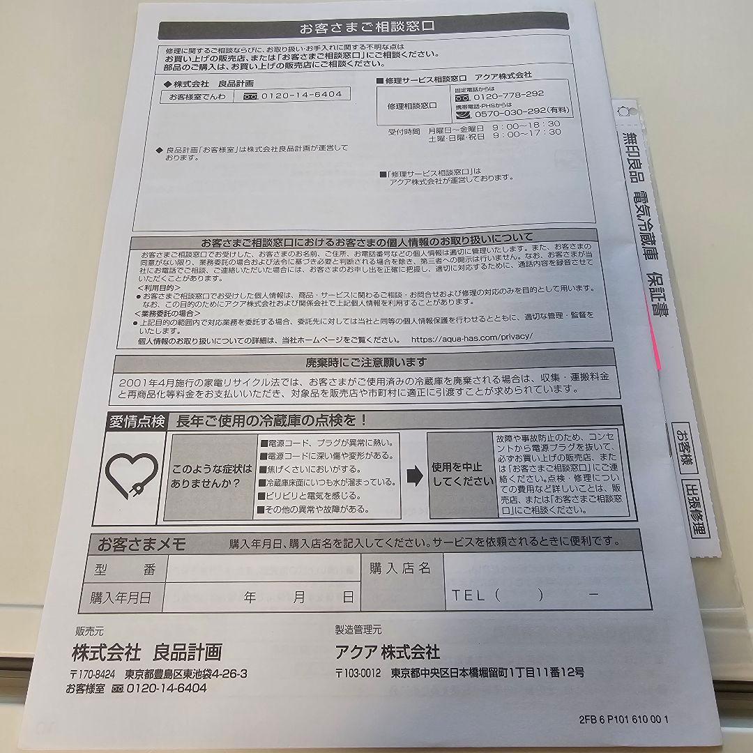 【中古品】2023年製 無印良品 冷蔵庫 １５７Ｌ ＭＪ‐Ｒ１６Ｂ