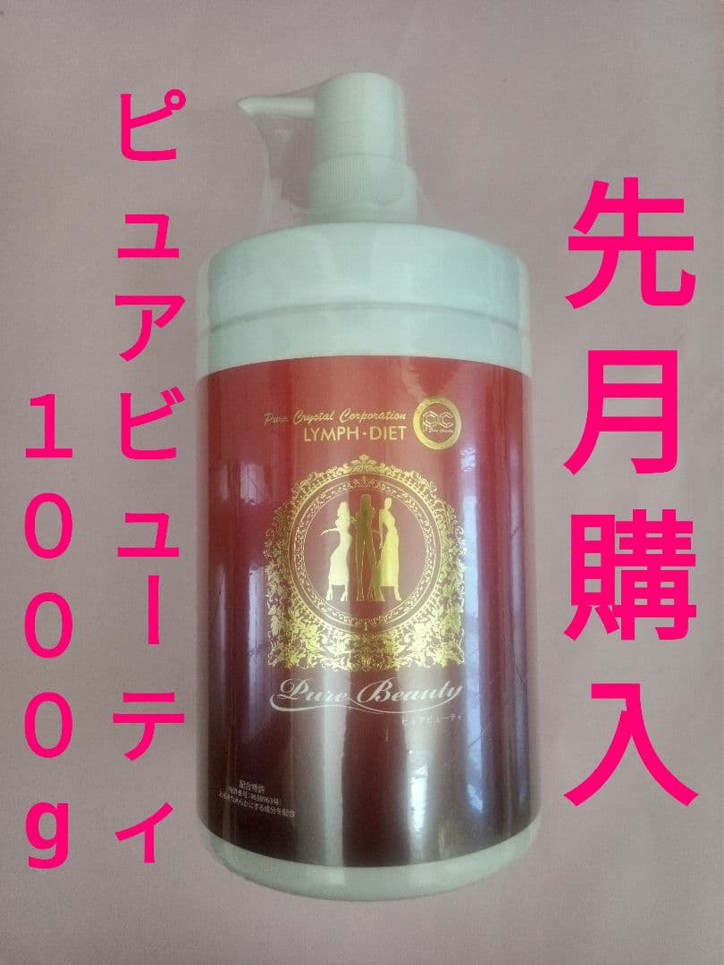 ピュアビューティー　先月４月に購入した未開封新品 美容液1000g