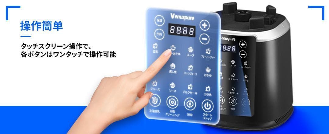 加熱式ミキサー 豆乳メーカー 1.75L大容量 ブレンダー スムージー