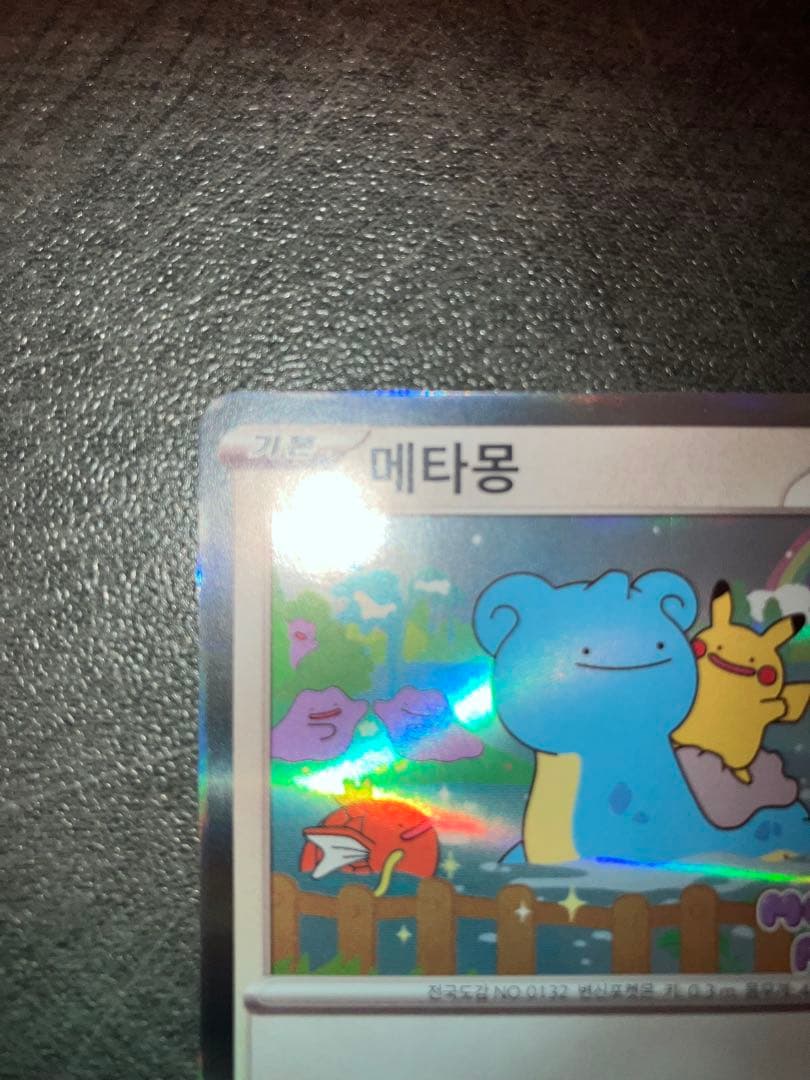 メタモン プロモ　韓国