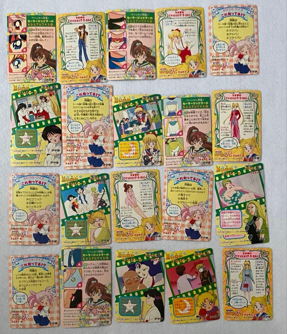 セーラームーンR PPカード　part3.5？〜７　156枚セット　美少女戦士
