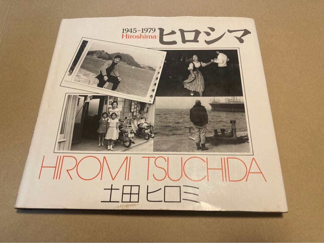 朝日ソノラマ ヒロシマ 1945~1979 「原爆の子」の30余年